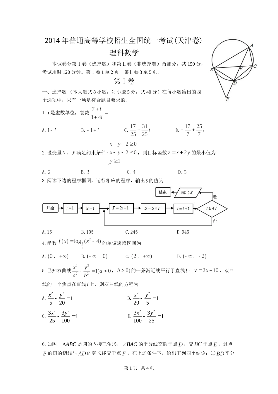 （官方发布）2014年高考数学真题（理）（天津）（空白卷）.doc_第1页