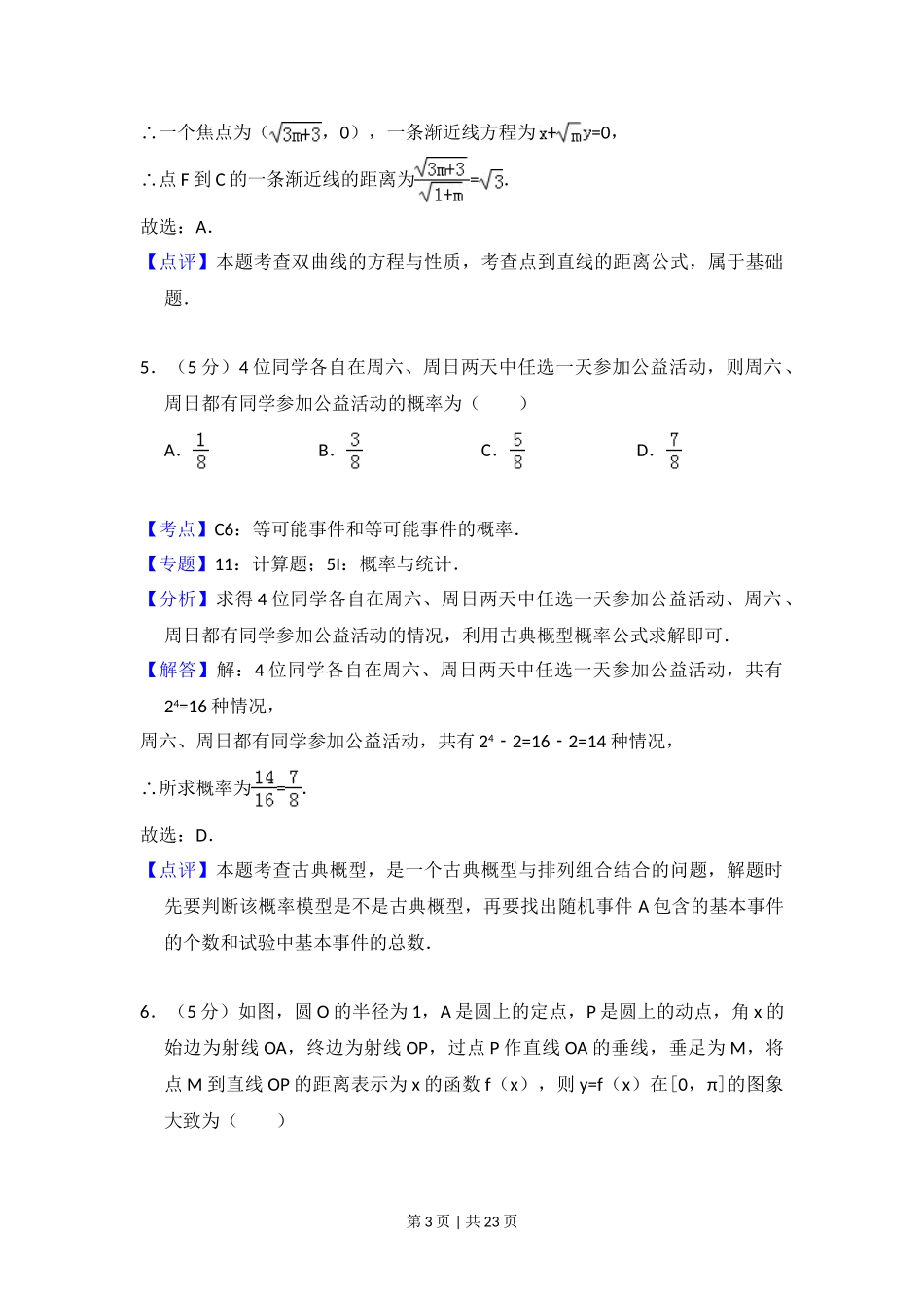 （官方发布）2014年高考数学真题（理）（新课标Ⅰ）（解析卷）.doc_第3页