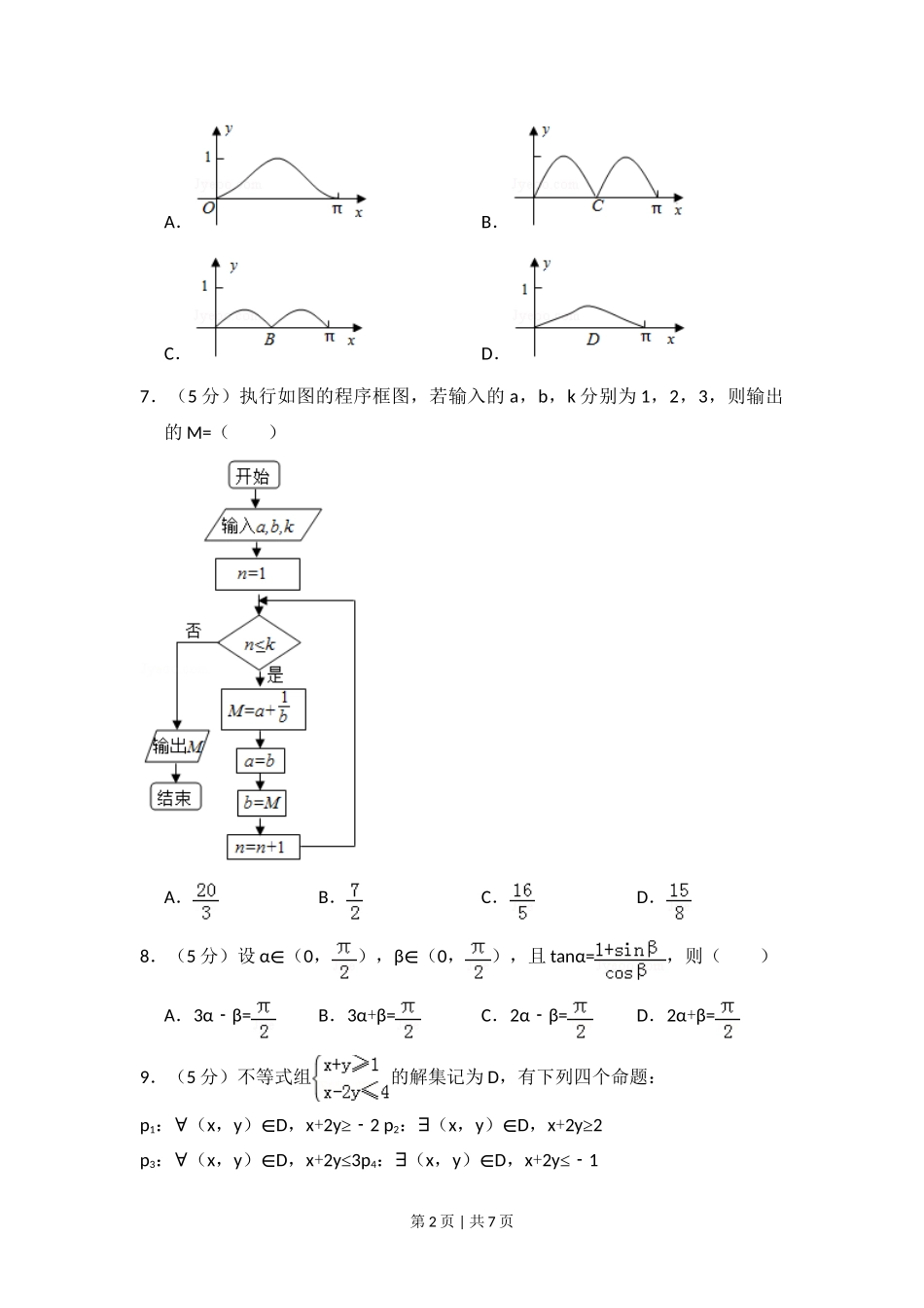 （官方发布）2014年高考数学真题（理）（新课标Ⅰ）（空白卷）.doc_第2页