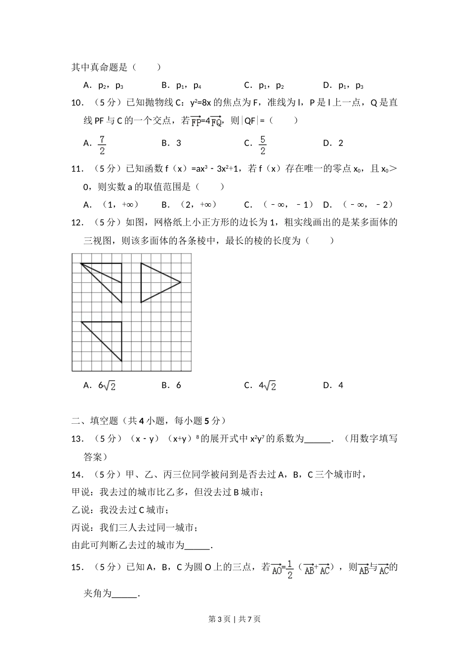 （官方发布）2014年高考数学真题（理）（新课标Ⅰ）（空白卷）.doc_第3页