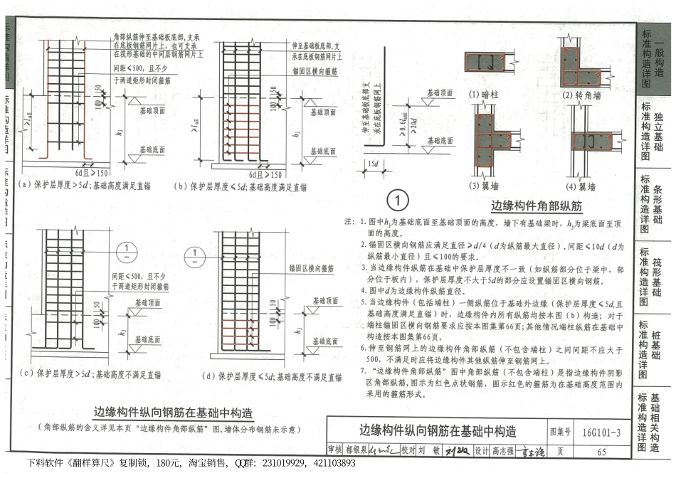 16G101-3 混凝土结构施工图_71-105.pdf_第1页