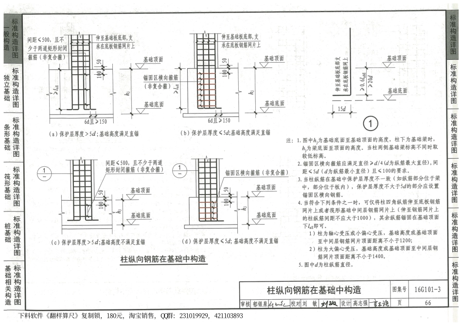 16G101-3 混凝土结构施工图_71-105.pdf_第2页