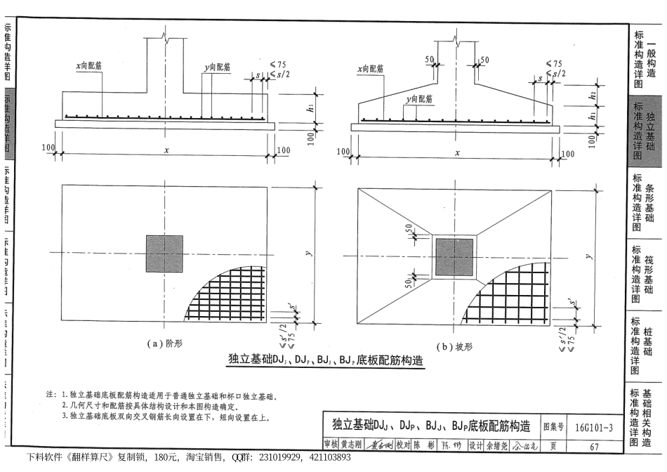 16G101-3 混凝土结构施工图_71-105.pdf_第3页