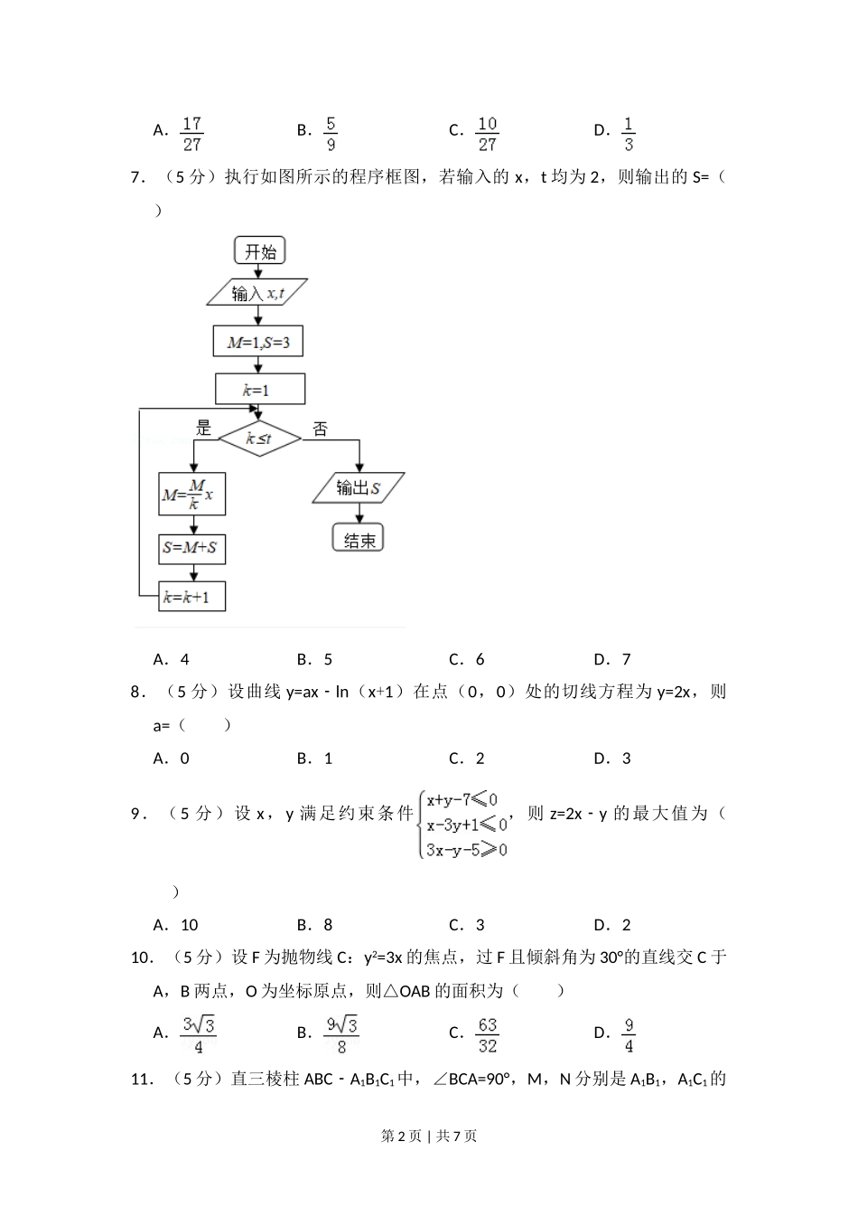 （官方发布）2014年高考数学真题（理）（新课标Ⅱ）（空白卷）.doc_第2页