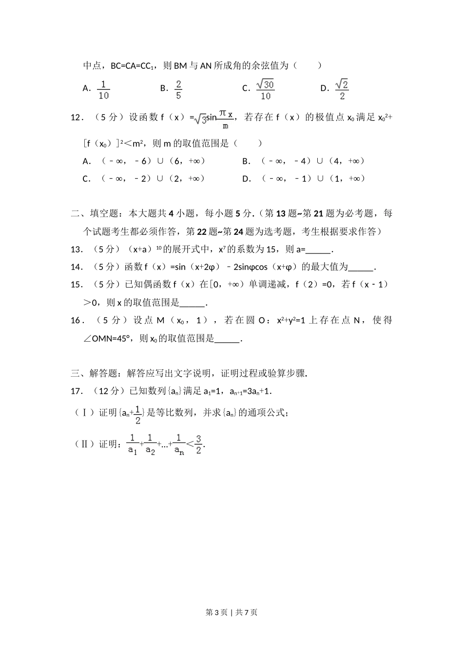 （官方发布）2014年高考数学真题（理）（新课标Ⅱ）（空白卷）.doc_第3页