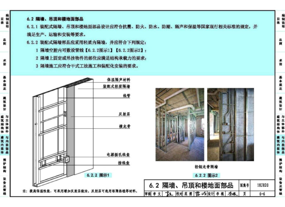 18J820_装配式住宅建筑设计标准_图示_41-50.pdf_第1页