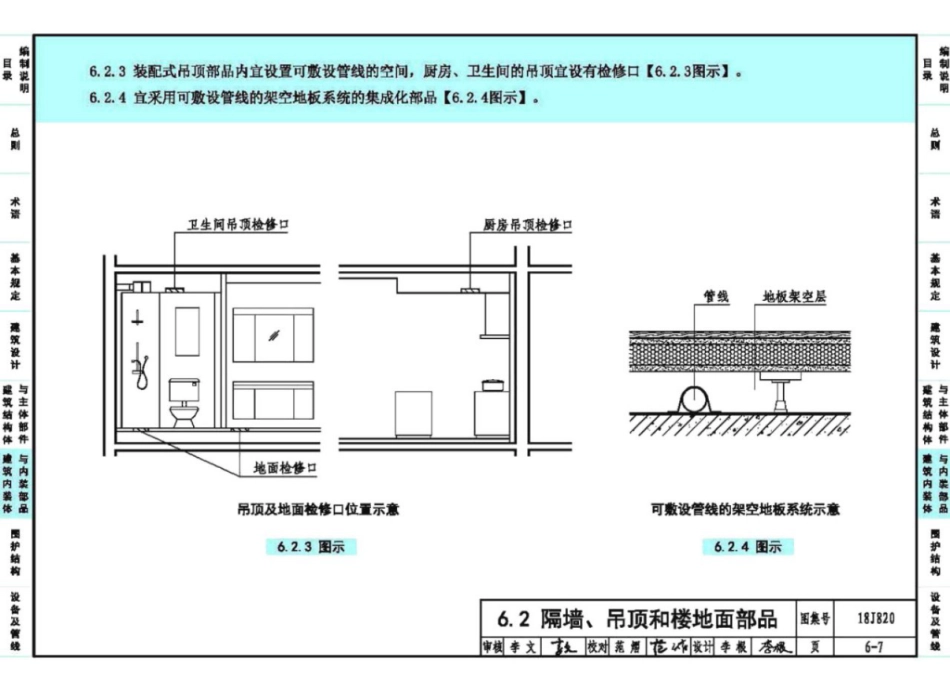 18J820_装配式住宅建筑设计标准_图示_41-50.pdf_第2页