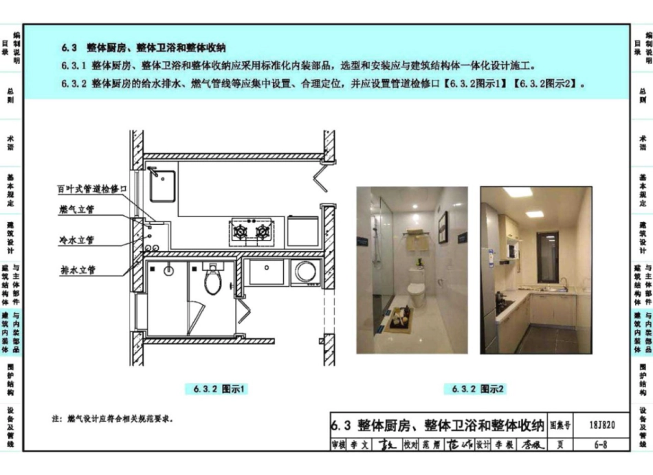 18J820_装配式住宅建筑设计标准_图示_41-50.pdf_第3页