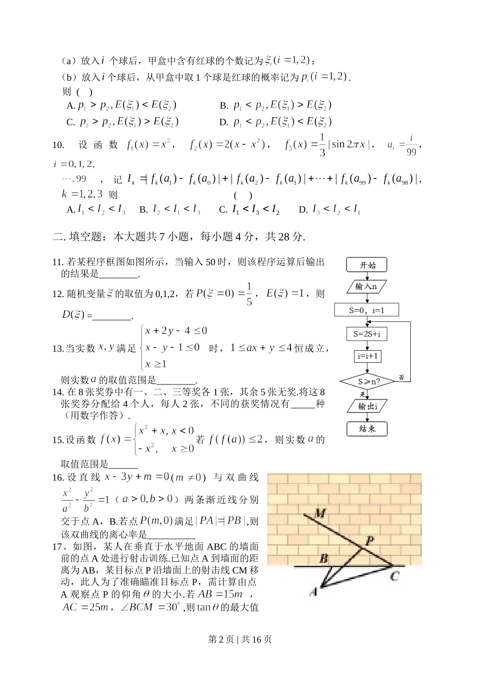 （官方发布）2014年高考数学真题（理）（浙江）（解析卷）.doc_第2页