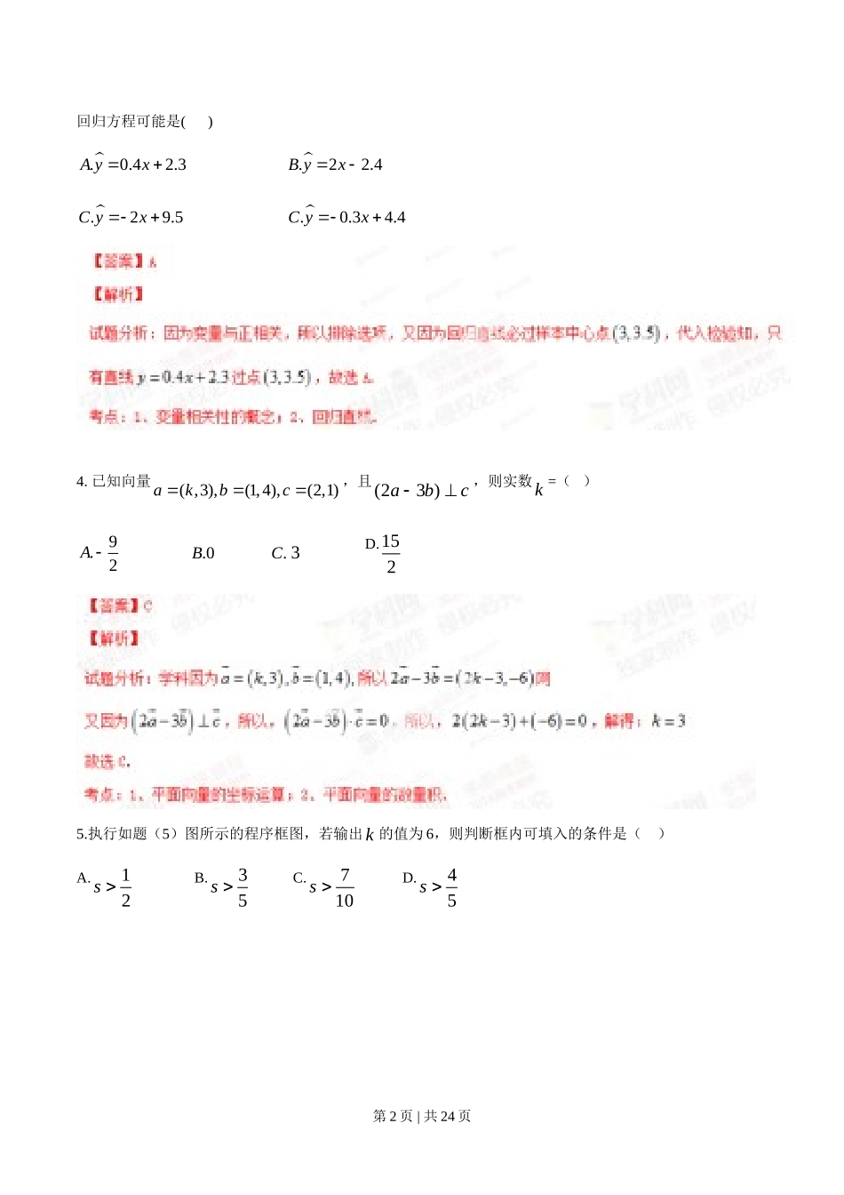 （官方发布）2014年高考数学真题（理）（重庆）（解析卷）.doc_第2页