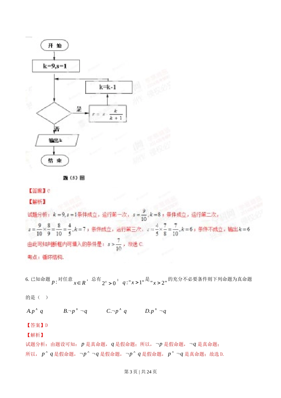 （官方发布）2014年高考数学真题（理）（重庆）（解析卷）.doc_第3页