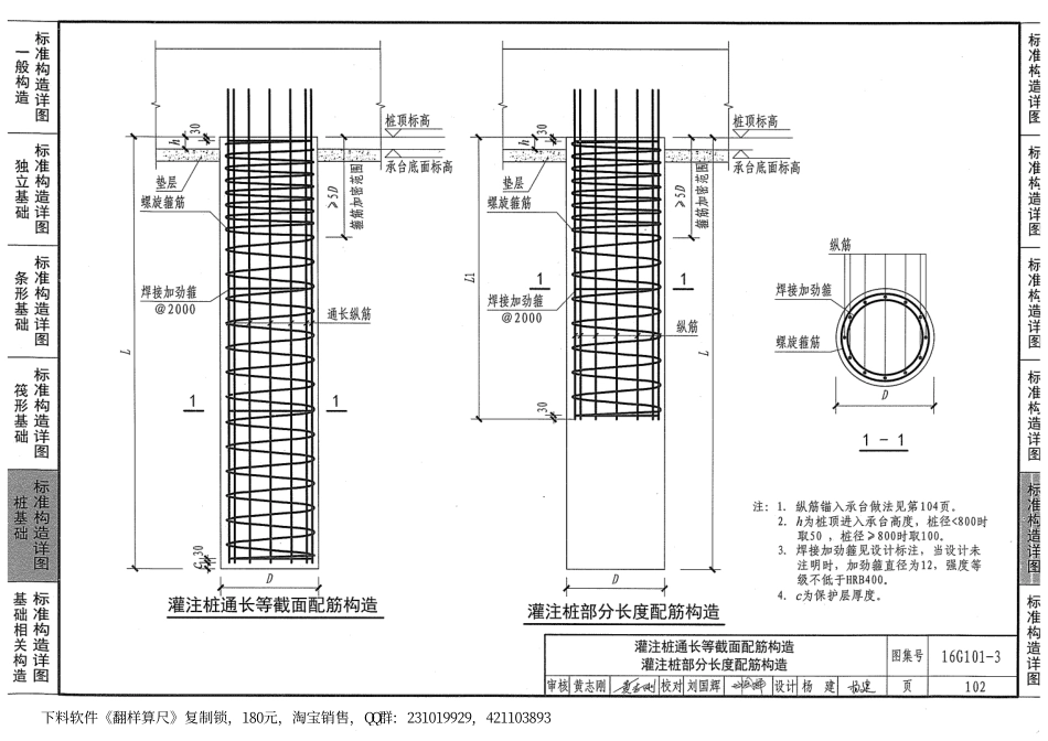 16G101-3 混凝土结构施工图_106-120.pdf_第3页