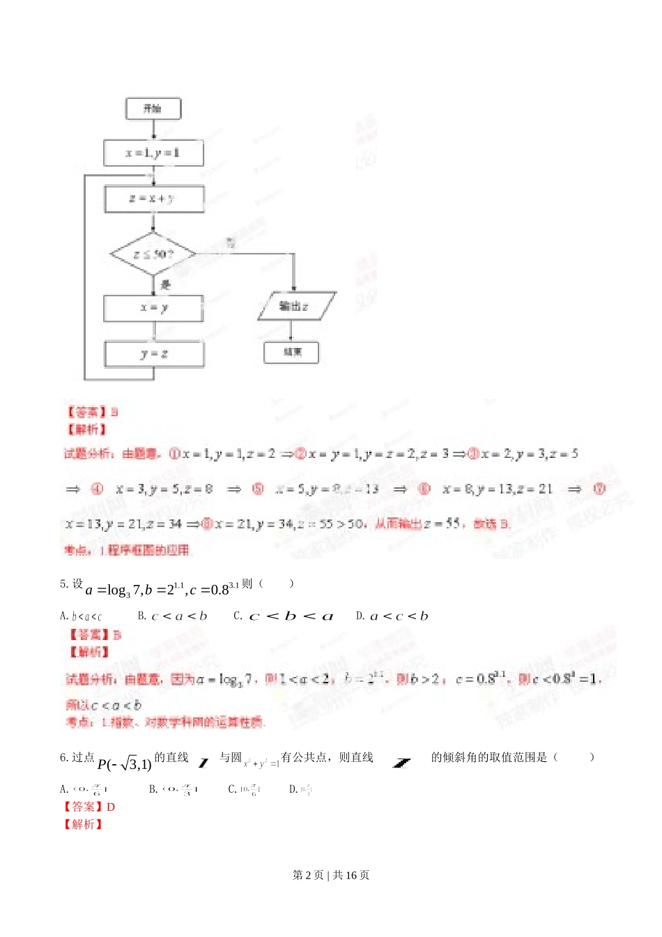 （官方发布）2014年高考数学真题（文）（安徽）（解析卷）.doc_第2页