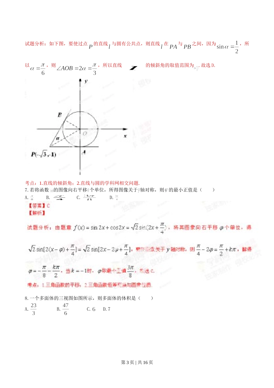 （官方发布）2014年高考数学真题（文）（安徽）（解析卷）.doc_第3页