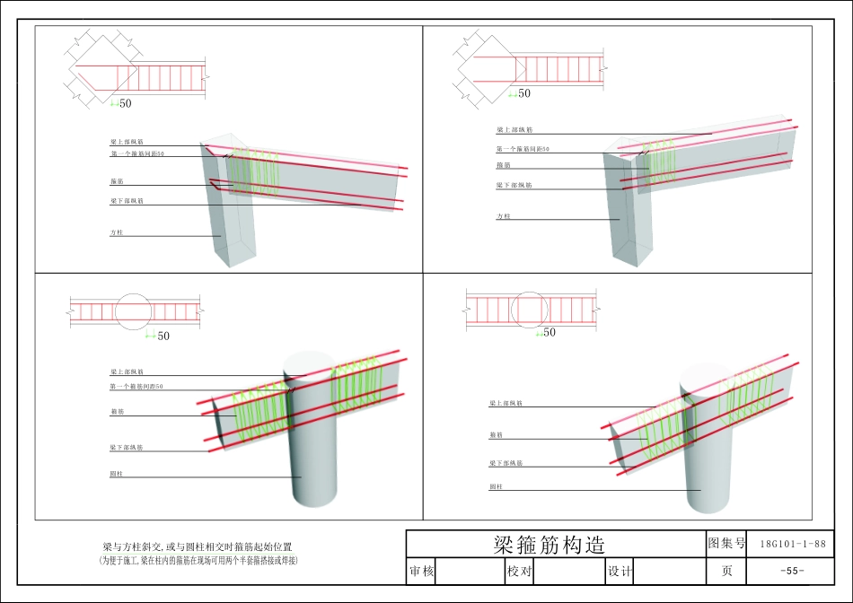 16G101_三维图集_第四章_梁平法识图_9-16.pdf_第1页