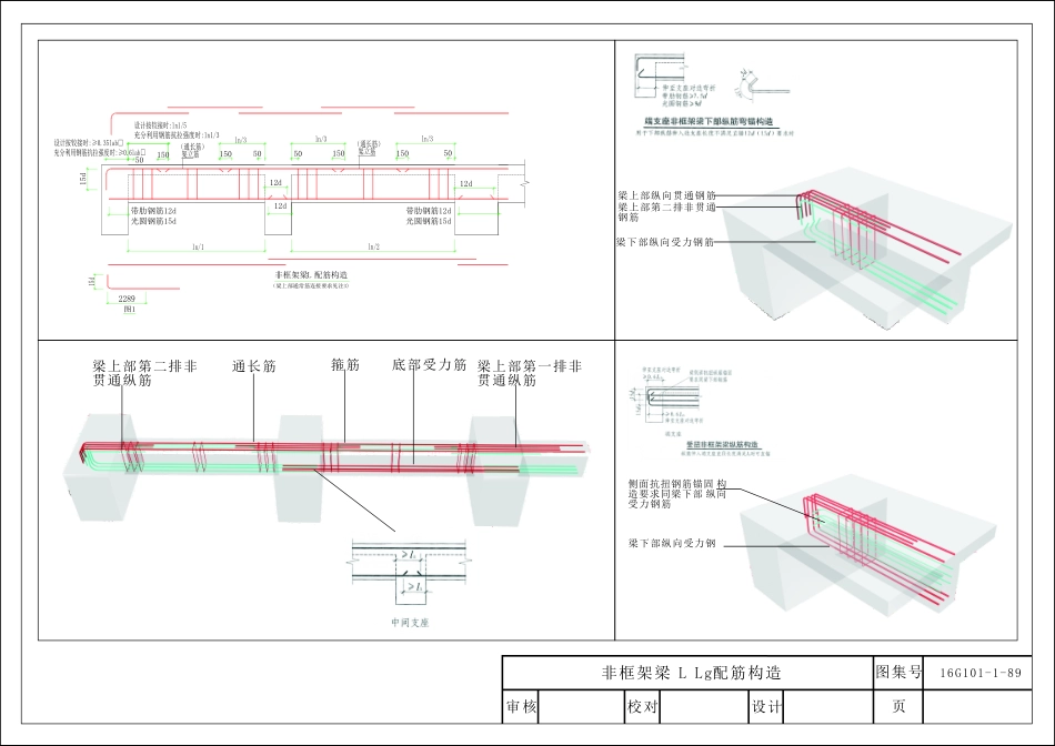 16G101_三维图集_第四章_梁平法识图_9-16.pdf_第2页