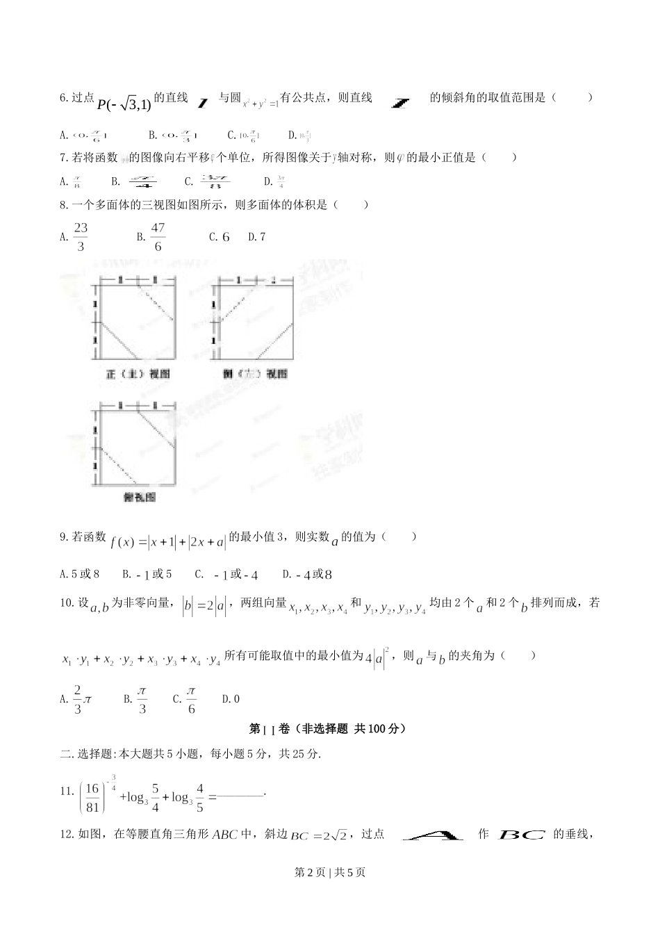 （官方发布）2014年高考数学真题（文）（安徽）（空白卷）.doc_第2页