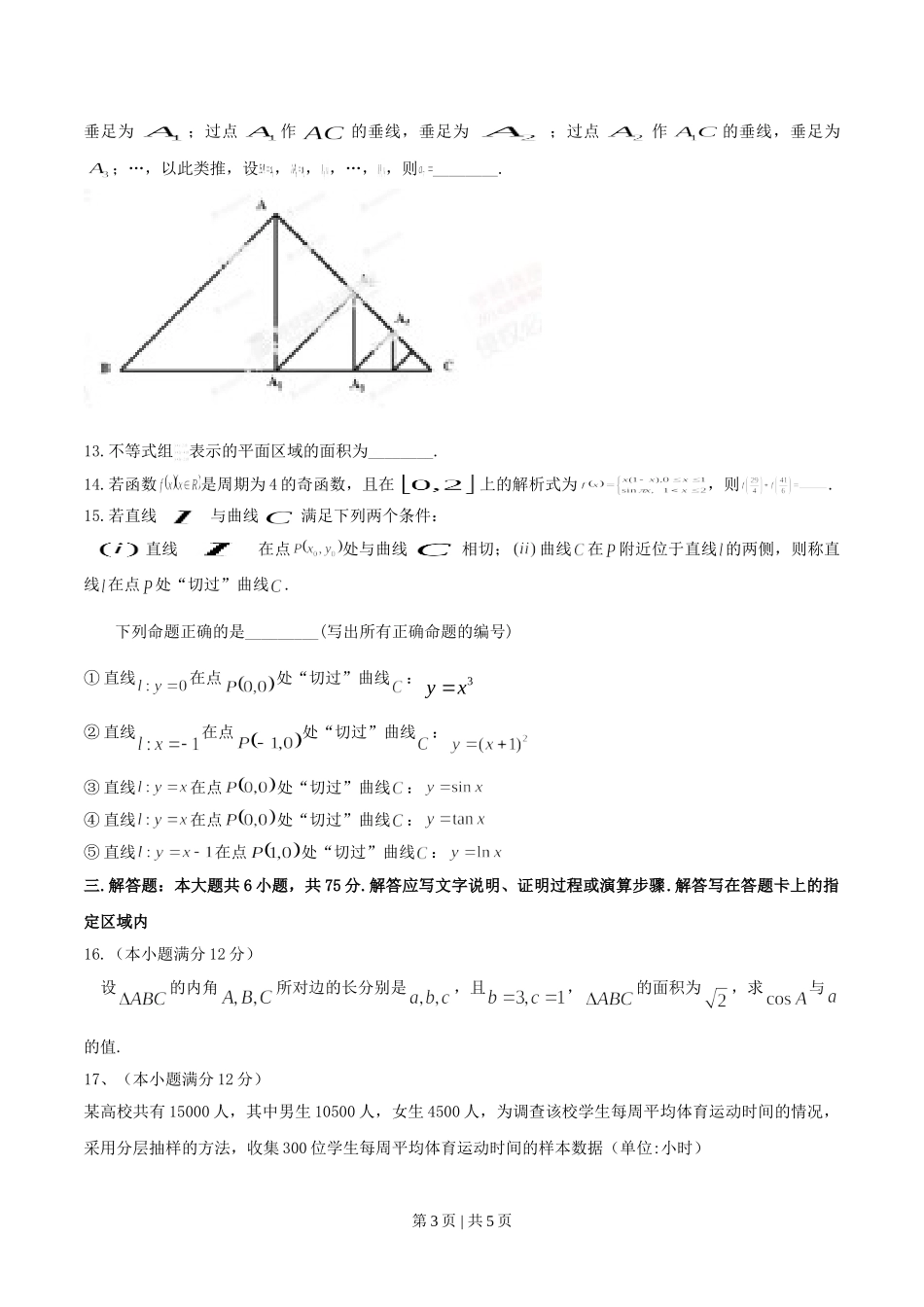 （官方发布）2014年高考数学真题（文）（安徽）（空白卷）.doc_第3页