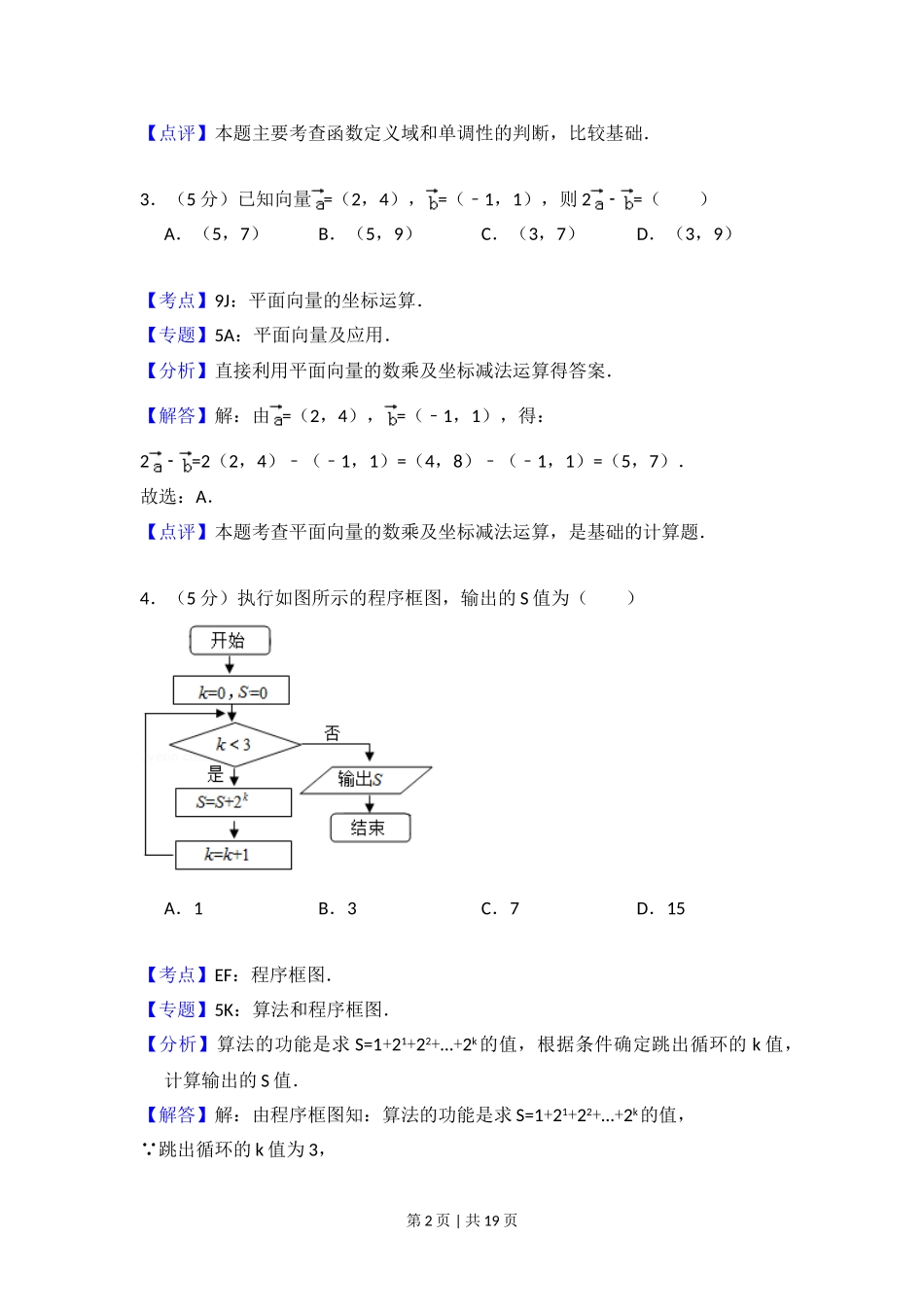 （官方发布）2014年高考数学真题（文）（北京）（解析卷）.doc_第2页