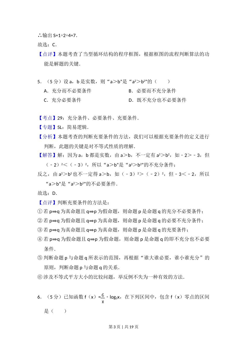 （官方发布）2014年高考数学真题（文）（北京）（解析卷）.doc_第3页