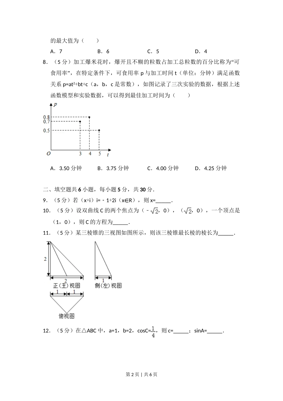 （官方发布）2014年高考数学真题（文）（北京）（空白卷）.doc_第2页