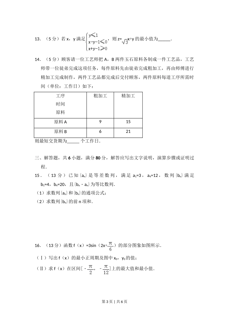 （官方发布）2014年高考数学真题（文）（北京）（空白卷）.doc_第3页