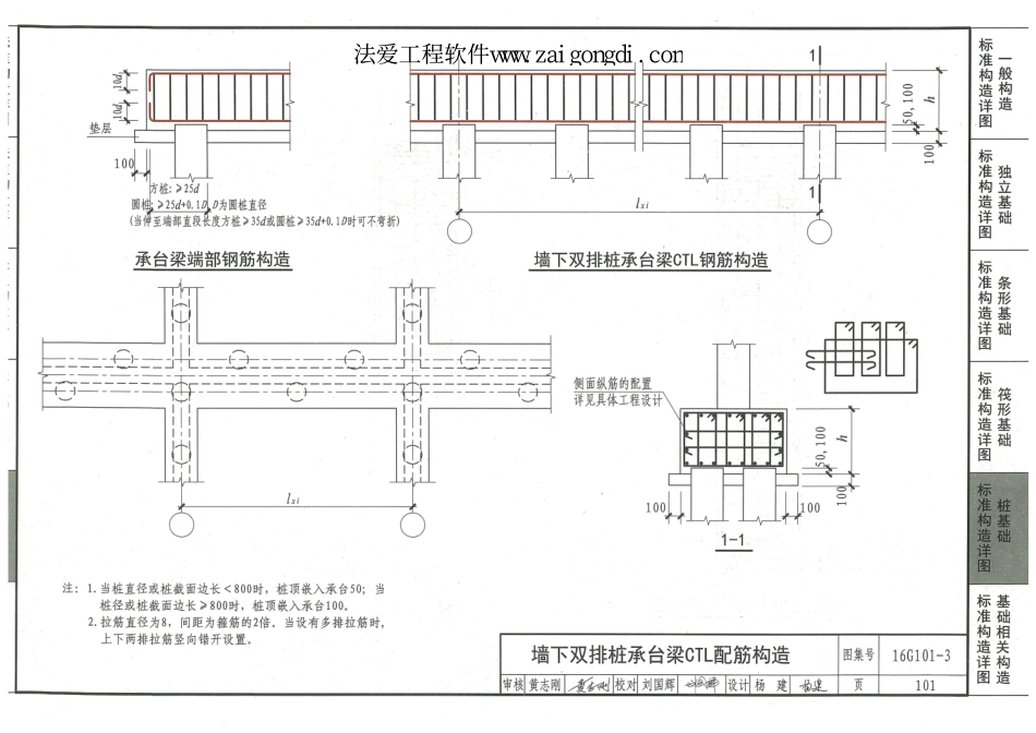 16G101-3_106-120.pdf_第2页