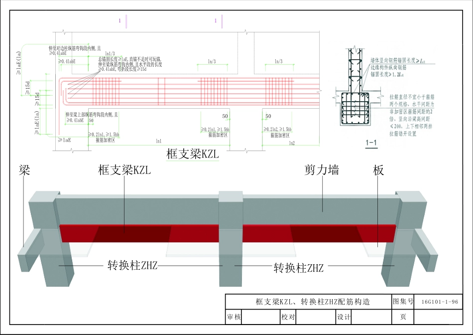 16G101_三维图集_第四章_梁平法识图_17-24.pdf_第3页