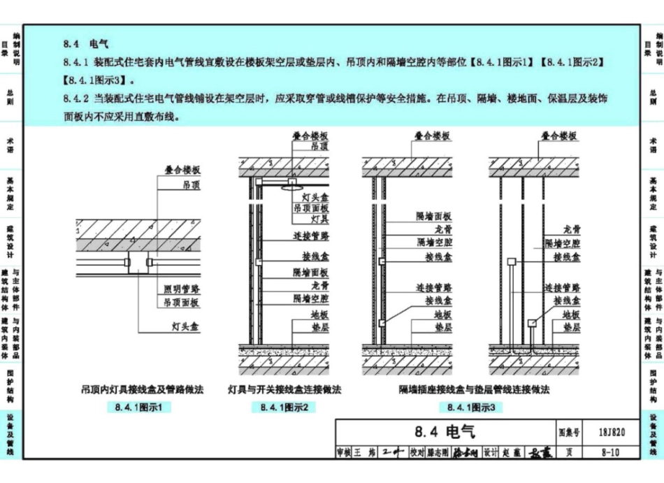 18J820_装配式住宅建筑设计标准_图示_61-69.pdf_第2页