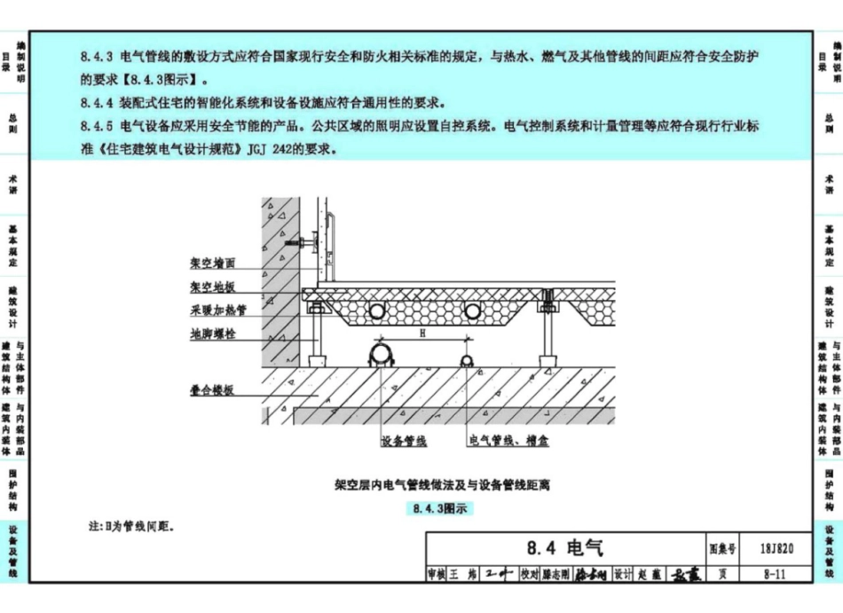 18J820_装配式住宅建筑设计标准_图示_61-69.pdf_第3页