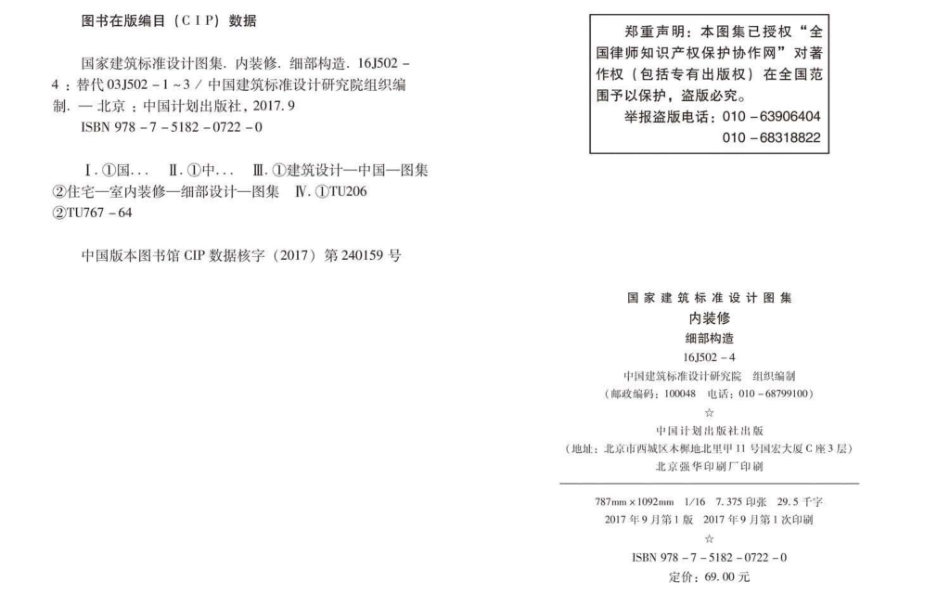 16J502-4 内装修—细部构造_1-30.pdf_第2页