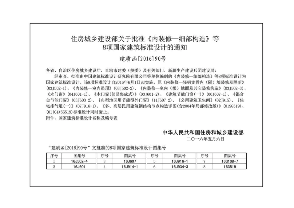 16J502-4 内装修—细部构造_1-30.pdf_第3页