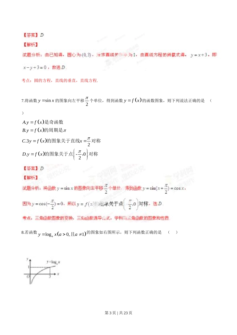 （官方发布）2014年高考数学真题（文）（福建）（解析卷）.doc_第3页