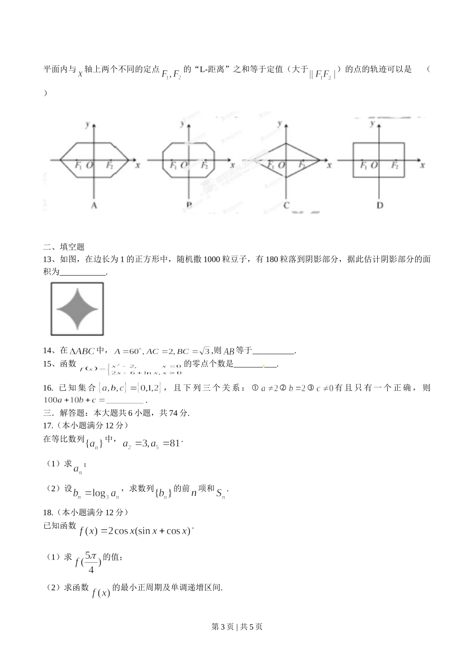 （官方发布）2014年高考数学真题（文）（福建）（空白卷）.doc_第3页