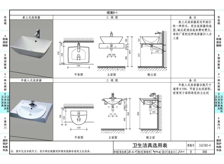 16J502-4 内装修—细部构造_31-60.pdf_第3页