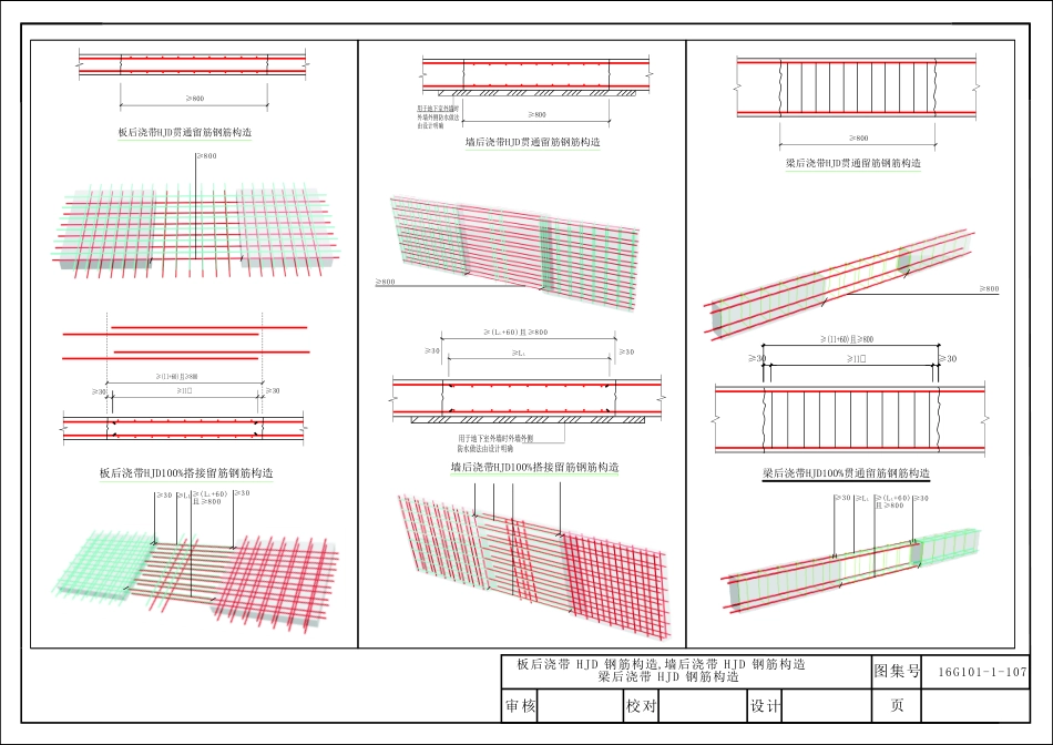 16G101_三维图集_第五章_板识图_15-21.pdf_第2页