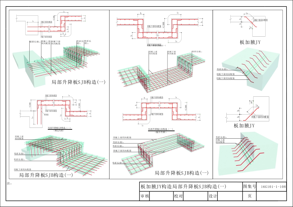 16G101_三维图集_第五章_板识图_15-21.pdf_第3页