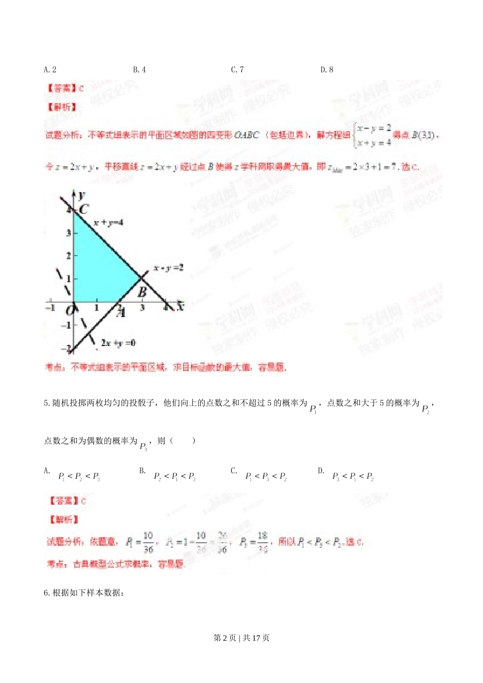 （官方发布）2014年高考数学真题（文）（湖北）（解析卷）.doc_第2页