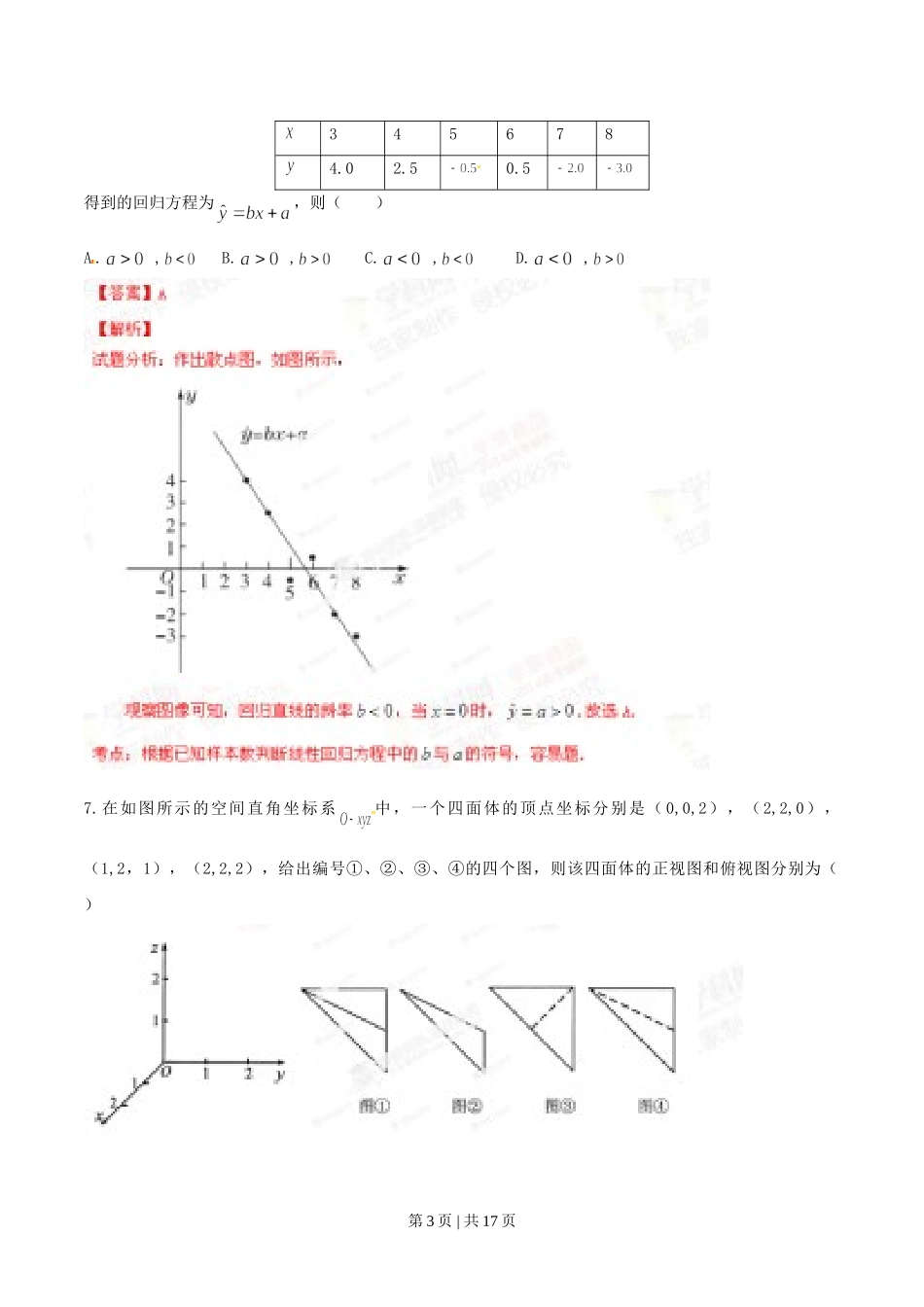 （官方发布）2014年高考数学真题（文）（湖北）（解析卷）.doc_第3页