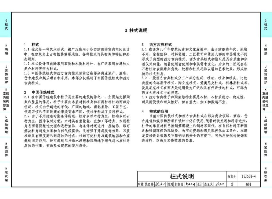 16J502-4 内装修—细部构造_61-90.pdf_第1页