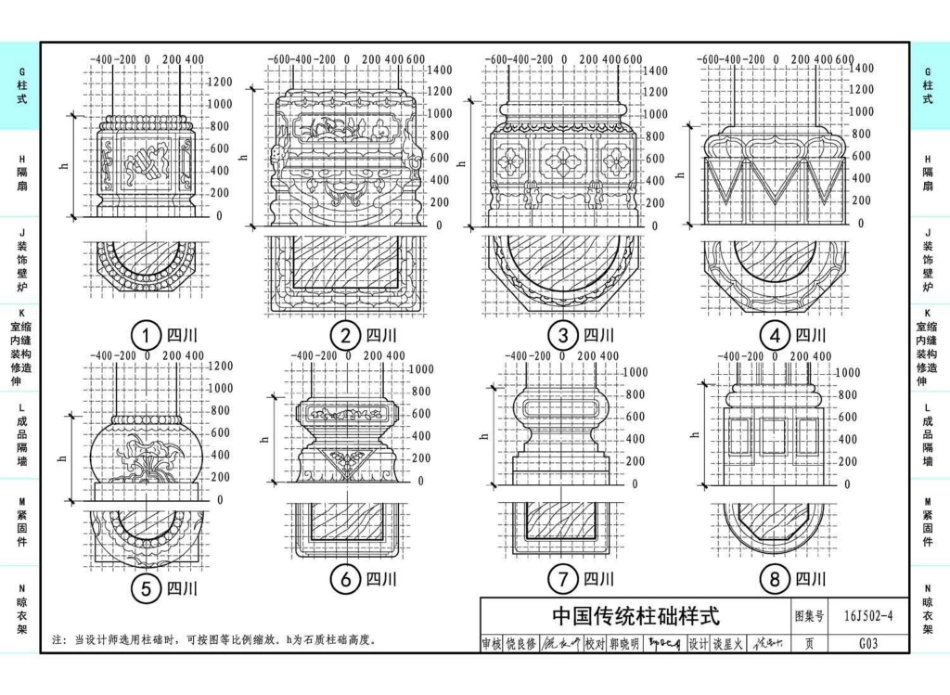 16J502-4 内装修—细部构造_61-90.pdf_第3页