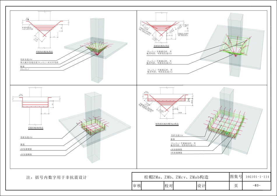 16G101_三维图集_第五章_板识图_22-24.pdf_第2页