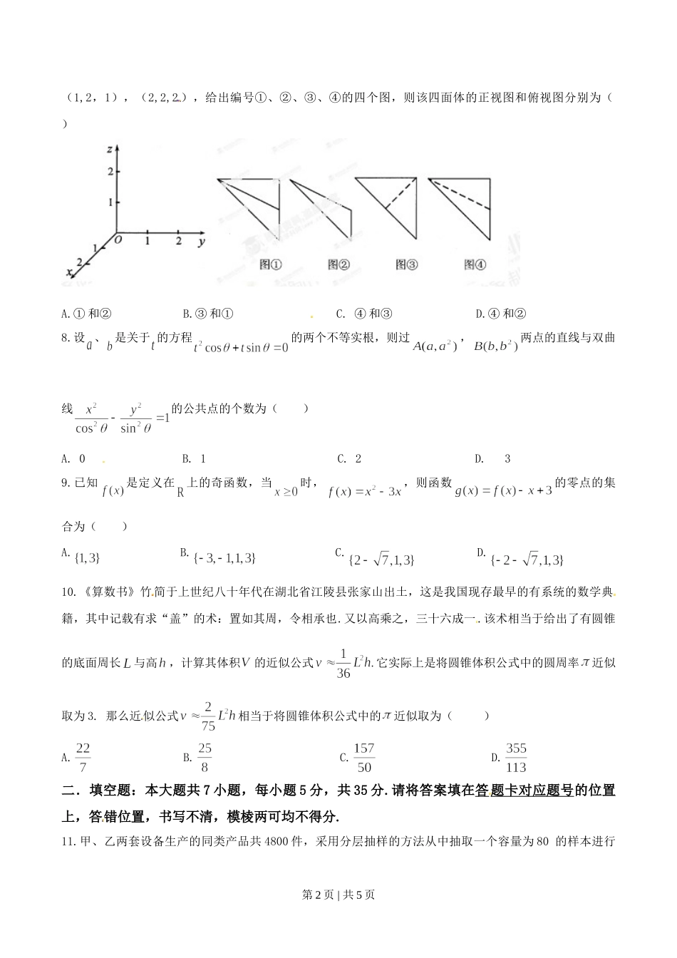 （官方发布）2014年高考数学真题（文）（湖北）（空白卷）.doc_第2页