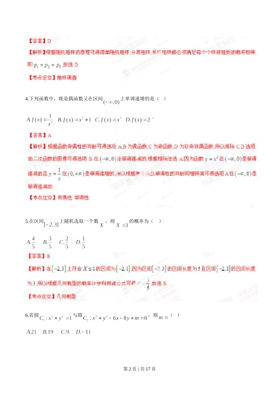 （官方发布）2014年高考数学真题（文）（湖南）（解析卷）.doc_第2页