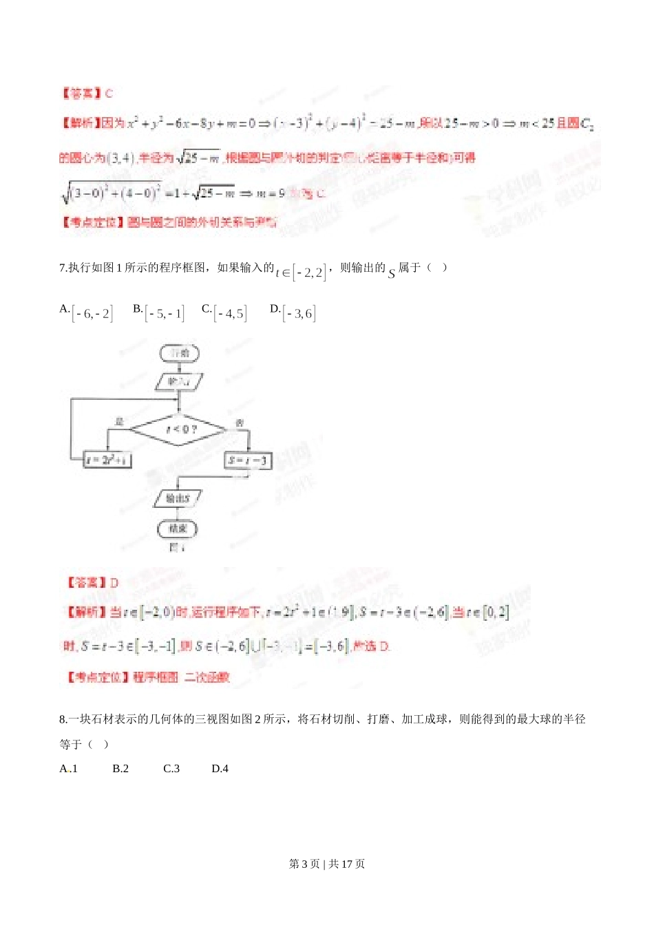 （官方发布）2014年高考数学真题（文）（湖南）（解析卷）.doc_第3页