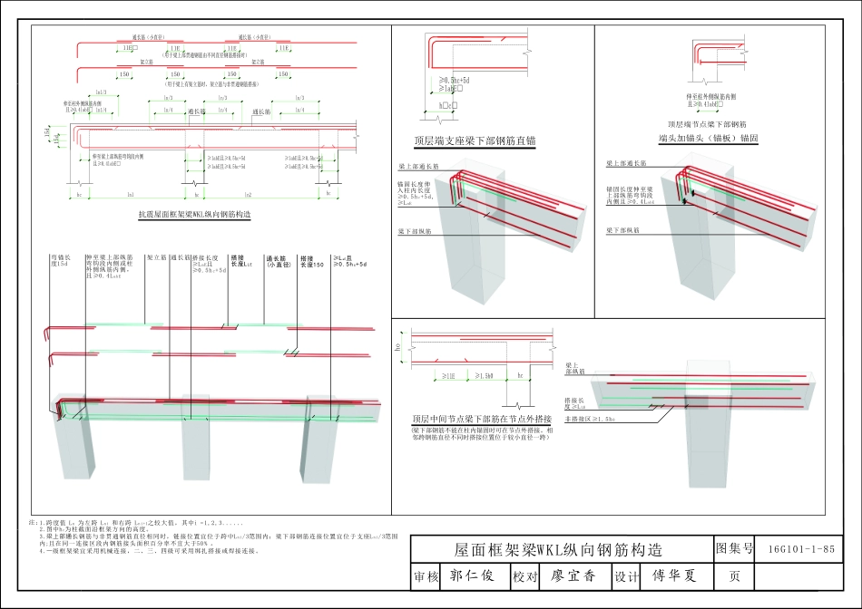 16G101-1 03第四章梁平法识图_1-8.pdf_第3页