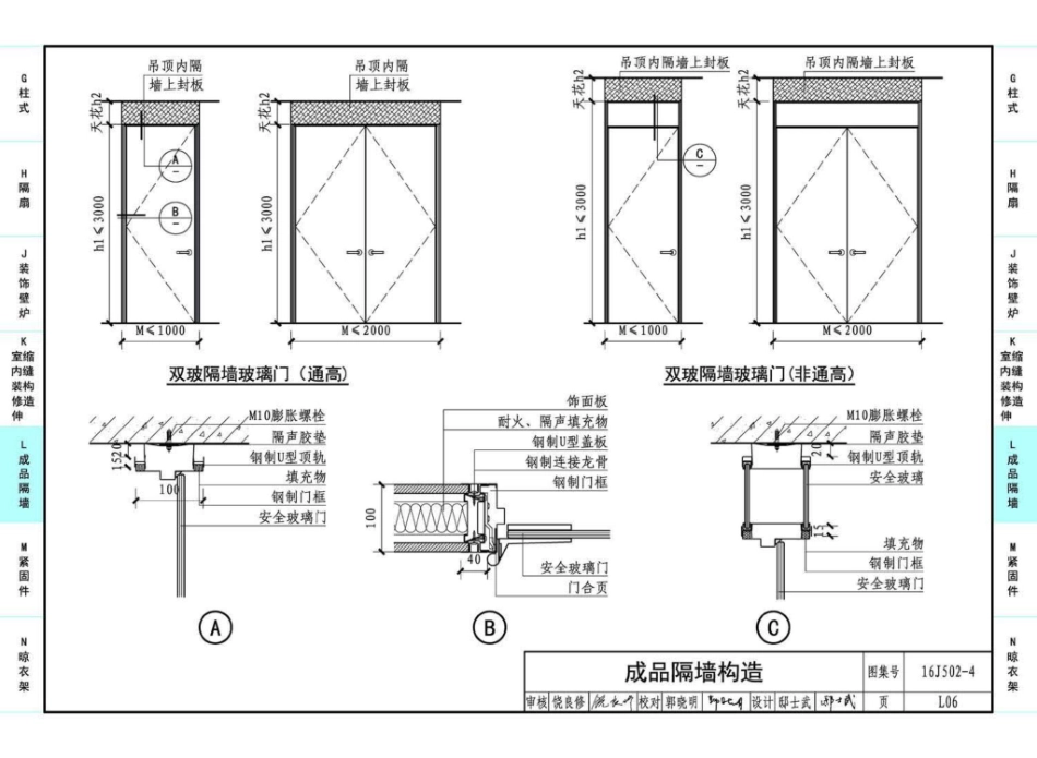 16J502-4 内装修—细部构造_91-118.pdf_第1页