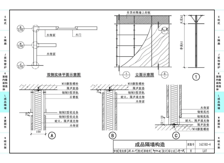 16J502-4 内装修—细部构造_91-118.pdf_第2页