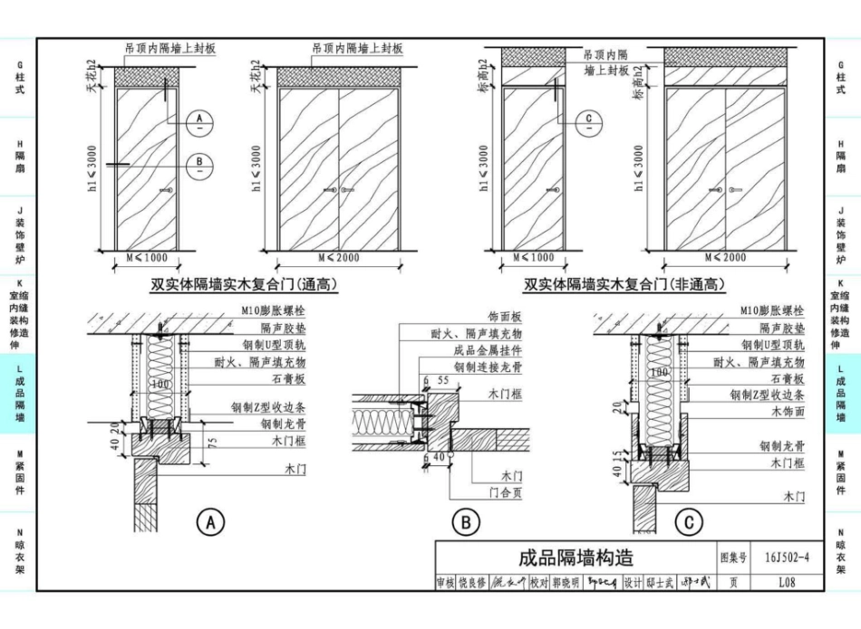 16J502-4 内装修—细部构造_91-118.pdf_第3页