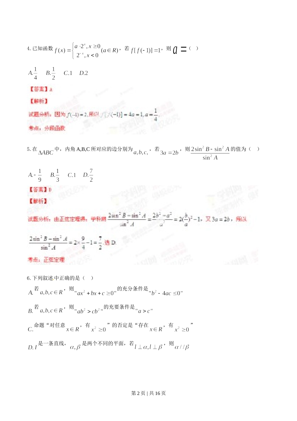 （官方发布）2014年高考数学真题（文）（江西）（解析卷）.doc_第2页